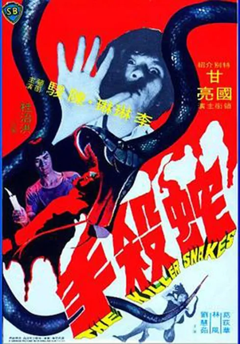 [1974][香港][蛇杀手][国语中字][MKV][966MB][百度网盘]