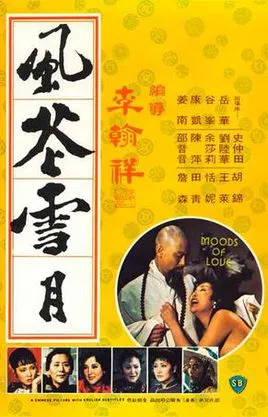 [1977-1978][香港][子曰食色性也+風花雪月][国粤语中英字][MKV][1.70GB][百度盘]