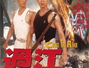 1988香港经典《武生决_过江龙》国语字幕 1.84GB百度网盘资源-小文资源网