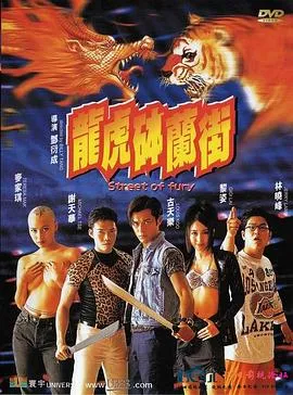 [1996][香港][龙虎砵兰街][国粤双语中字][MKV][1.17GB][百度网盘]
