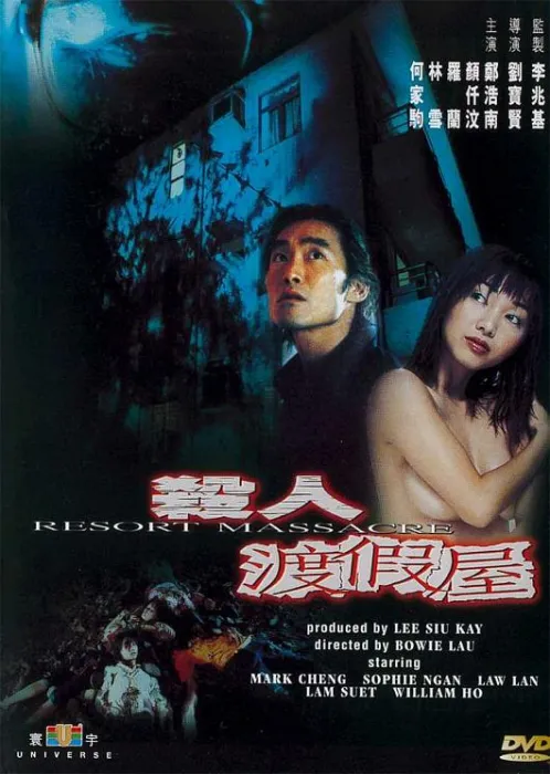 [2000][香港][杀人渡假屋][国语粤语中字][MKV][600MB][百度网盘]