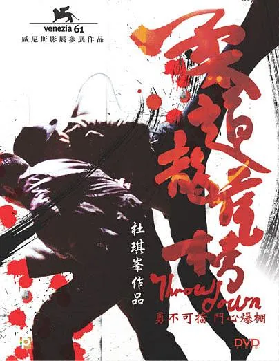 [2004][香港][柔道龙虎榜][国粤双语中字][MKV][6.53GB][百度网盘]