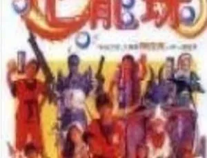 1991 中国台湾剧情神作《新七龙珠真人版》国语中字 2.59G 百度网盘资源-小文资源网