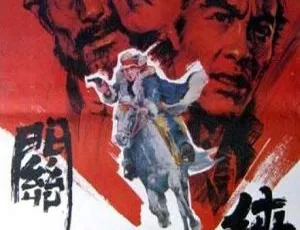 1989大陆经典《关东女侠》完整版：国语英字MKV 299M-小文资源网
