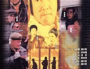 2000年香港经典《红墙盗影》：元彪等众星云集 国粤双语带中英字幕 600M MKV资源-小文资源网