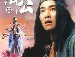 1993香港经典《济公》：周星驰 张曼玉 吴孟达 黄秋生 梅艳芳 国语无字85分钟MKV 939M-小文资源网