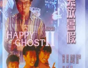 1985 香港经典《开心鬼放暑假》：黄百鸣 袁洁莹主演 粤语繁中高清版-小文资源网
