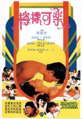 [1982][香港邵氏]《柠檬可乐》[国语中字][720p_MKV_464M]