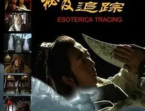 2009 必看！《秘笈追踪》中文字幕全 1 集 4.41G 百度下载