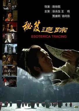 2009《秘笈追踪》[中文字幕/全1集4.41G][百度下载]