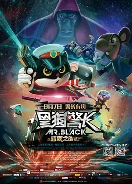 2015《黑猫警长之翡翠之星》[喜剧/动作/科幻/动画][汉语普通话/全1集4.18G][百度下载]