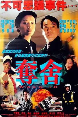 [1997][香港][夺舍][国语中字][MP4][2.06GB][1080P][百度网盘]