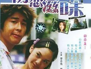 2001香港经典《初恋嗱喳面》国粤双语中字 379MB 百度网盘资源