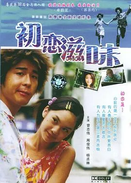 [2001][香港][初恋嗱喳面][国粤双语中字][MKV][379MB][百度网盘]