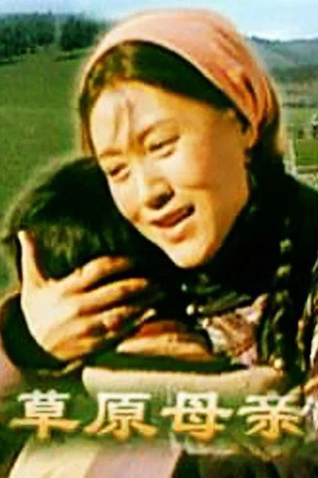 [2002][中国][草原母亲][国语中字][MP4][384MB][百度网盘]