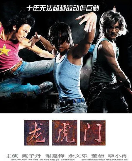 [2006][香港][龙虎门][高清国语中字][RMVB][1.32GB][百度网盘]
