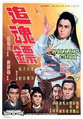 [1968][香港][追魂镖][国语][AVI][698][百度盘]