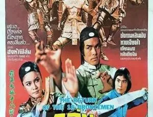 中国台湾 1976 经典：雍正大破十八铜人 国语版 2.07GB 百度网盘资源-小文资源网