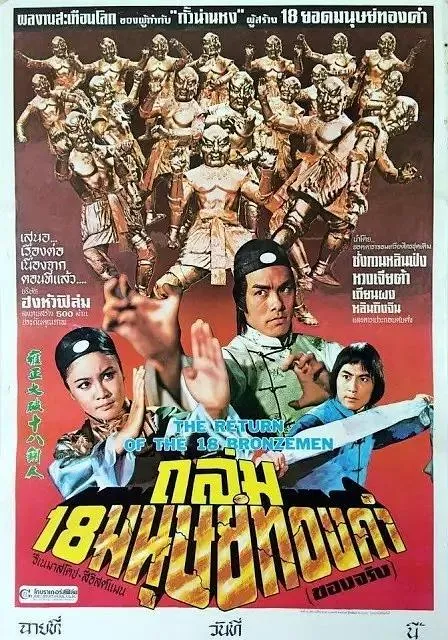 [1976][中国台湾][雍正大破十八铜人][国语][2.07GB][百度网盘]