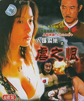[1989][中国][人奶魔巢][国语无字][FLV][157MB][百度网盘]