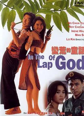 [1991][香港][蛮荒的童话_战地情缘][国粤双语][MP4_MKV_1.81 GB]