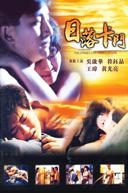 [1993][香港][日落卡门][国语中字][MP4][370MB][百度网盘]