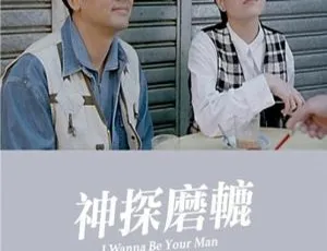 1994 香港经典《神探磨辘》国语无字幕 1.24GB MKV 百度网盘资源-小文资源网