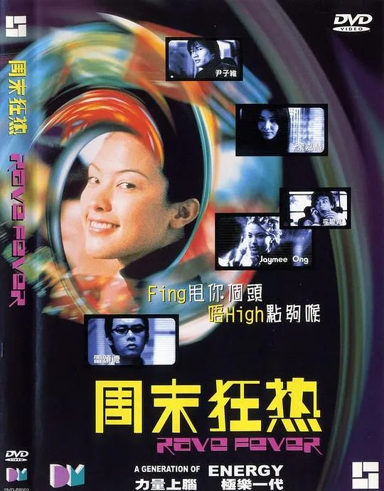 [1999][香港][周末狂热][国语粤语中字][MKV][600MB][百度盘]