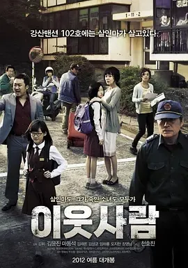 2012《邻居 이웃사람》[剧情/惊悚][中文字幕/全1集5.22G][百度下载]