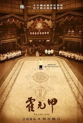 2006《霍元甲》[剧情/动作/传记][汉语普通话/全1集5.4G][百度下载]