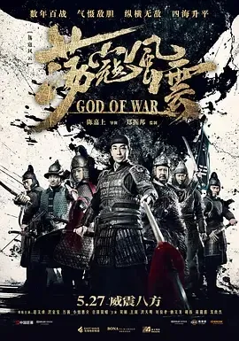2017《荡寇风云》[动作/传记/历史/战争/古装][汉语普通话/全1集6G][百度下载]