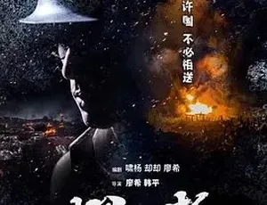 2017必看！《捍卫者》剧情历史战争大剧 5.33G全1集百度下载