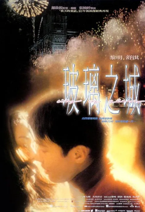 [1998][香港][玻璃之城][国粤双语中字][MKV][575MB][百度网盘]
