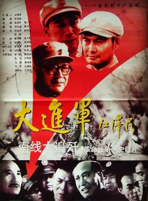 [1997][中国][大进军之南线大追歼][国语无字][MP4][1.19GB][百度云]