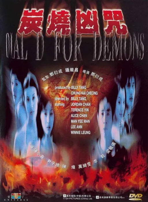 [2000][香港][炭烧凶咒][双语中字_粤语无字][MKV][209MB][百度网盘]