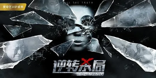 [2017][中国][逆转杀局][MKV][国语中字][1.47GB][1080P][百度网盘]