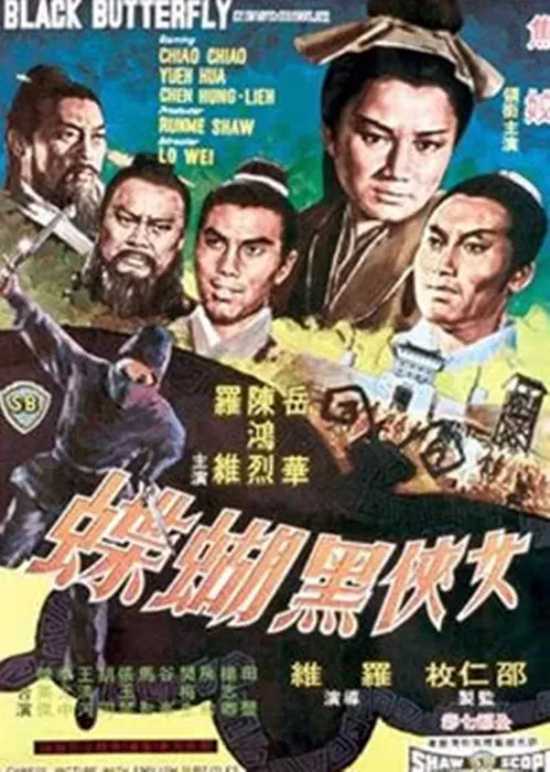[1968][香港][女侠黑蝴蝶][国语中字][MKV][1020MB][百度网盘]