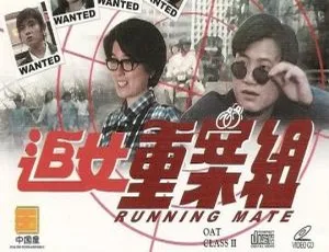 1989 香港经典《追女重案组》粤语中字 1.44GB 百度盘资源-小文资源网