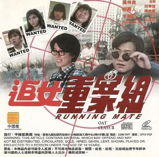 [1989][香港][追女重案组][粤语中字][MKV][1.44GB][百度盘]