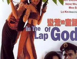1991香港经典《蛮荒的童话》国语中字 1.97GB MKV 百度网盘资源-小文资源网