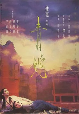 [1993][香港][青蛇][国粤双语无字][1.05GB][百度网盘]