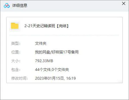 21天《史记》精读班 文档+音频文件[PDF/MP3/792.33MB]百度云网盘下载