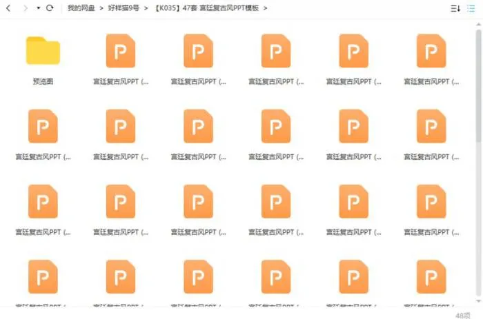 47套宫廷复古风PPT模板合集[PPT/PPTX/1.23GB]百度云网盘下载