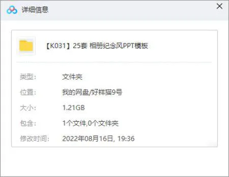 25套相册纪念风PPT模板合集[PPT/PPTX/1.20GB]百度云网盘下载