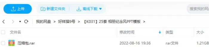 25套相册纪念风PPT模板合集[PPT/PPTX/1.20GB]百度云网盘下载