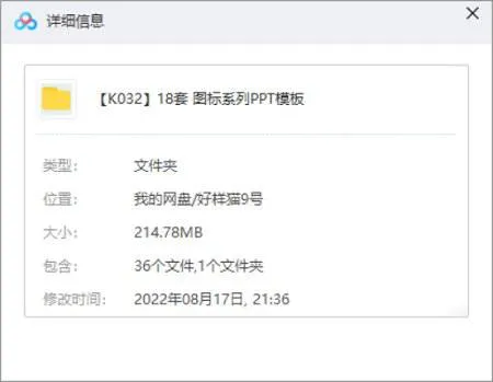 18套图标系列PPT模板合集[PPT/PPTX/214.78MB]百度云网盘下载