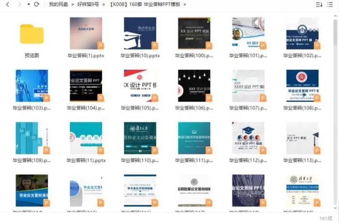 160套毕业答辩PPT模板合集[PPT/PTTX/1.50GB]百度云网盘下载