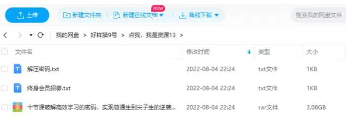 《十节课破解高效学习的密码，实现普通生到尖子生的逆袭！》视频课程[MP4/3.06GB]百度云网盘下载