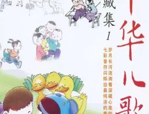 29集超全《儿歌精选》MP3 31.54M 百度网盘免费下载（儿童音乐）