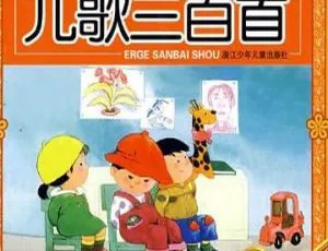 64集高品质经典儿歌MP3免费下载（百度网盘）